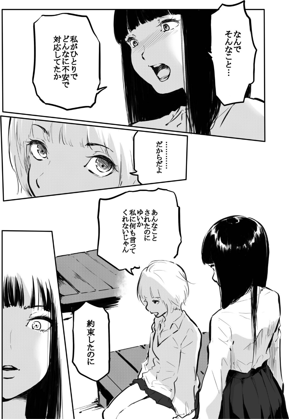 こう見えて生えてます。(単話) 7 ページ目