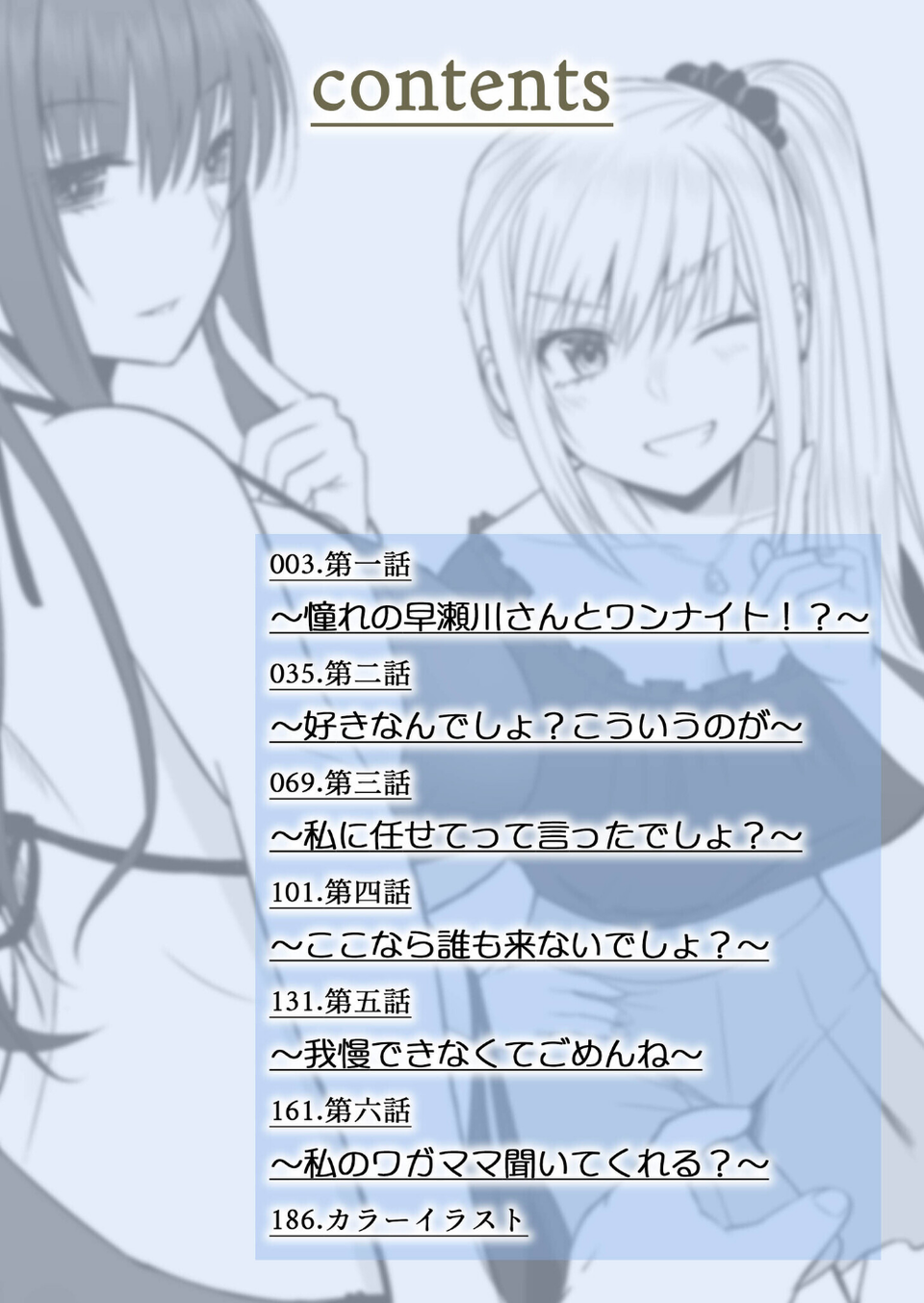 ホントのカノジョ 2 ページ目
