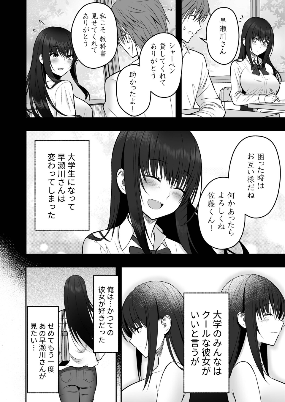 ホントのカノジョ 6 ページ目