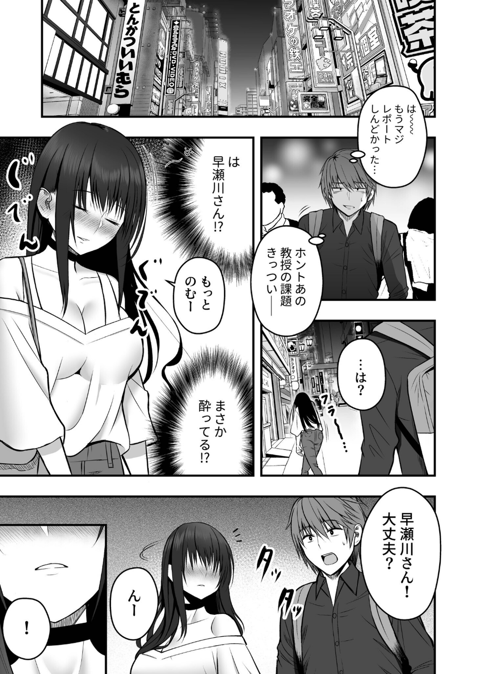 ホントのカノジョ 7 ページ目