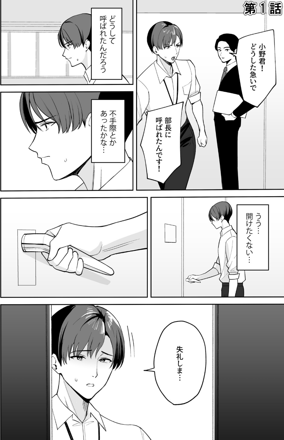 ご褒美はカラダで。〜エロすぎ福利厚生は性処理課のオシゴト〜 3 ページ目