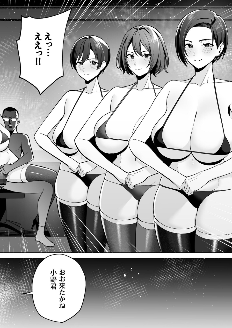 ご褒美はカラダで。〜エロすぎ福利厚生は性処理課のオシゴト〜 4 ページ目
