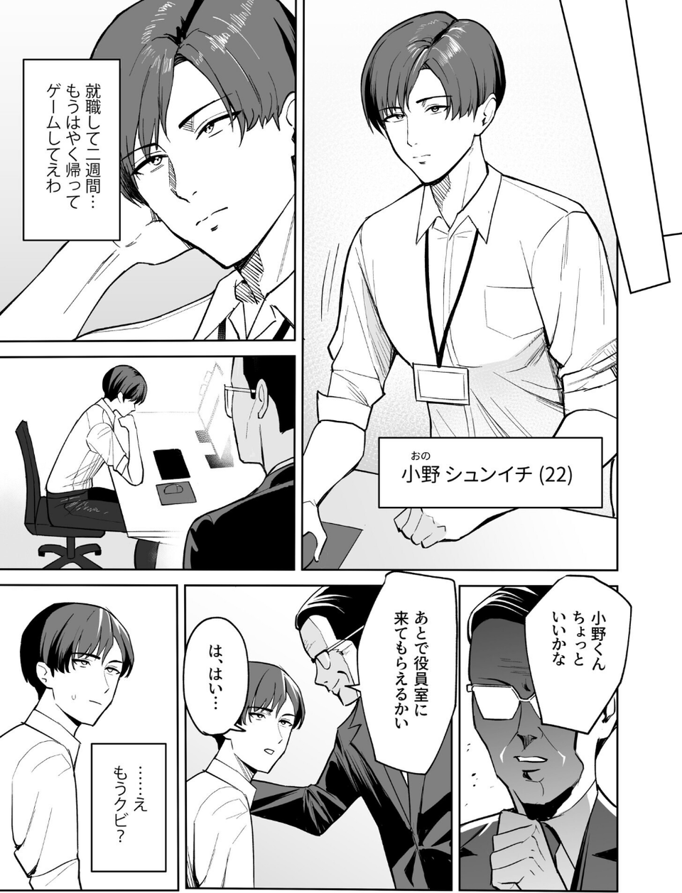ご褒美はカラダで。〜エロすぎ福利厚生は性処理課のオシゴト〜 6 ページ目