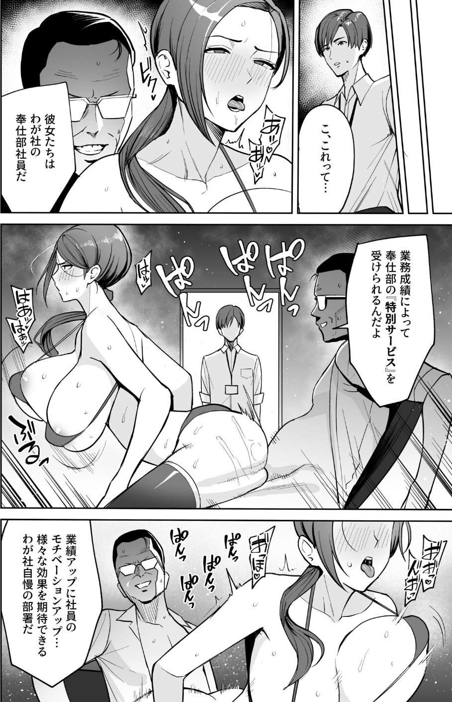ご褒美はカラダで。〜エロすぎ福利厚生は性処理課のオシゴト〜 7 ページ目