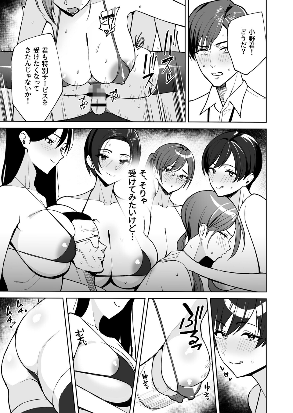 ご褒美はカラダで。〜エロすぎ福利厚生は性処理課のオシゴト〜 8 ページ目