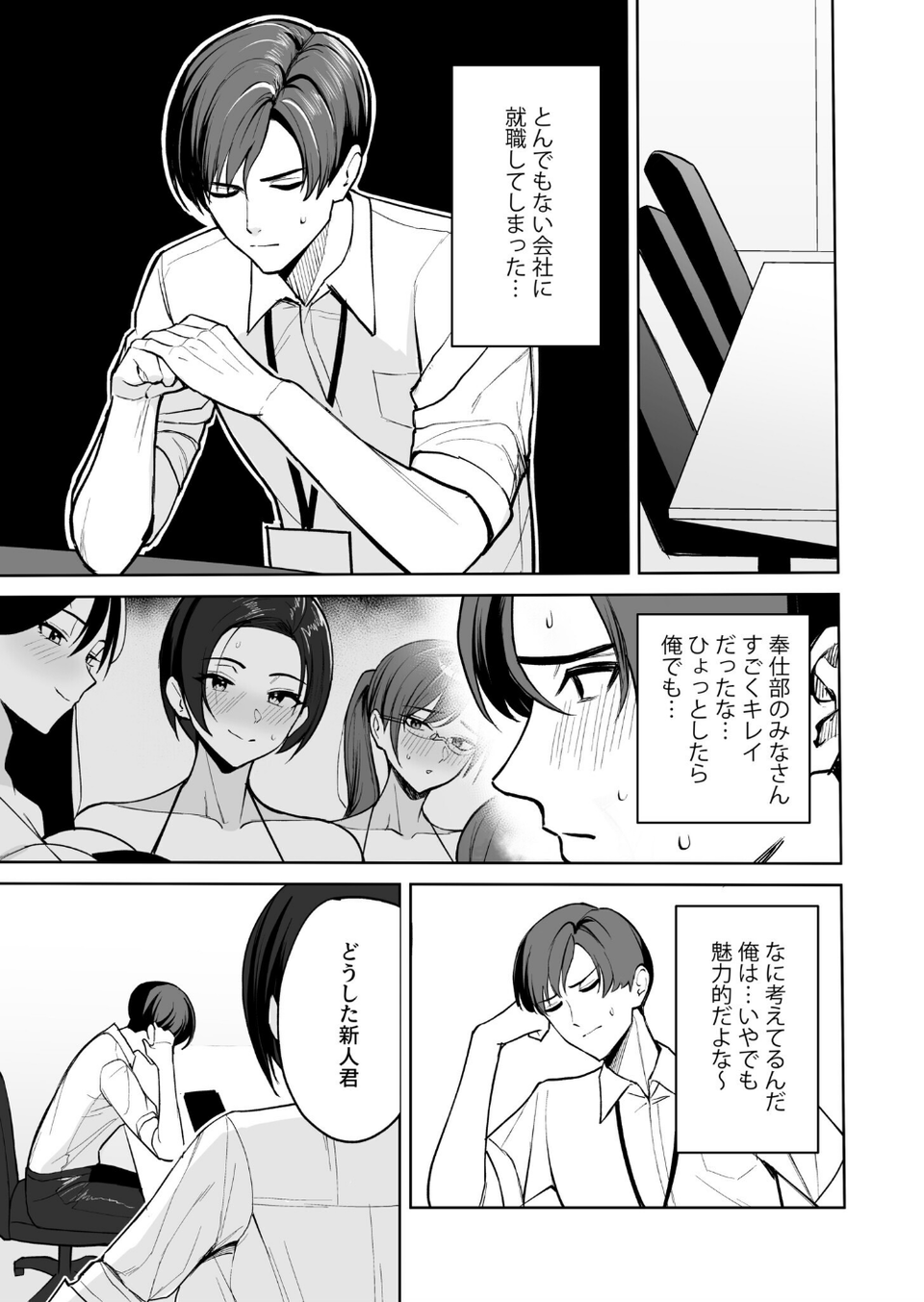 ご褒美はカラダで。〜エロすぎ福利厚生は性処理課のオシゴト〜 10 ページ目