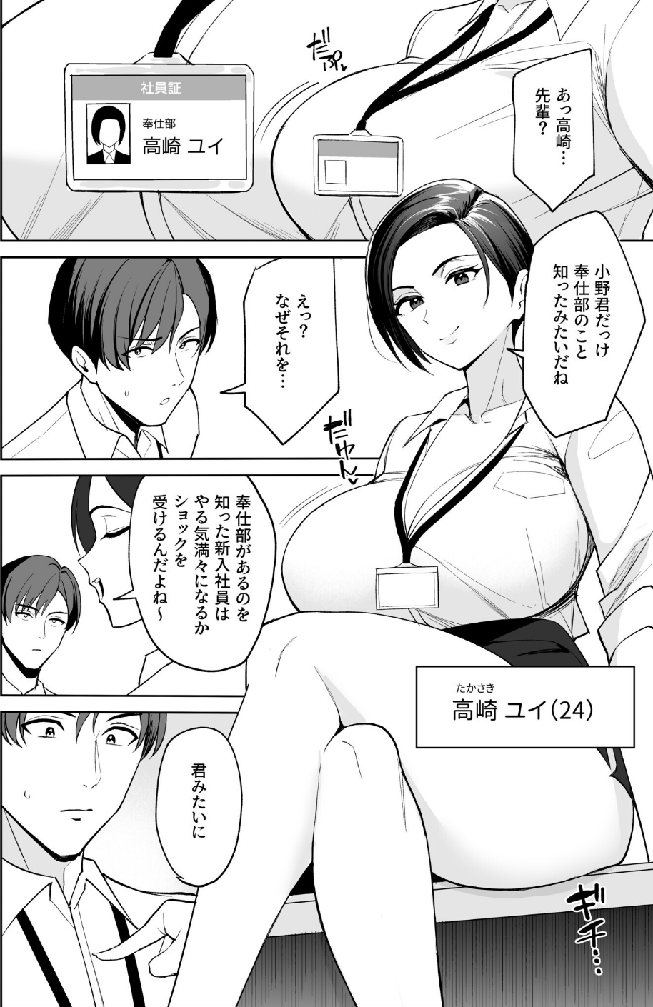 ご褒美はカラダで。〜エロすぎ福利厚生は性処理課のオシゴト〜 11 ページ目