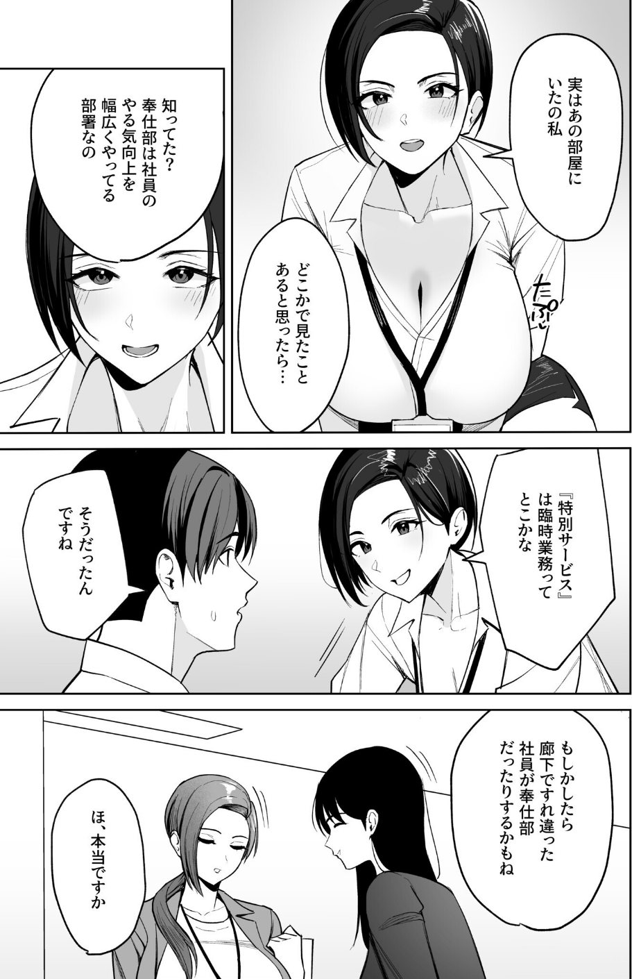 ご褒美はカラダで。〜エロすぎ福利厚生は性処理課のオシゴト〜 12 ページ目