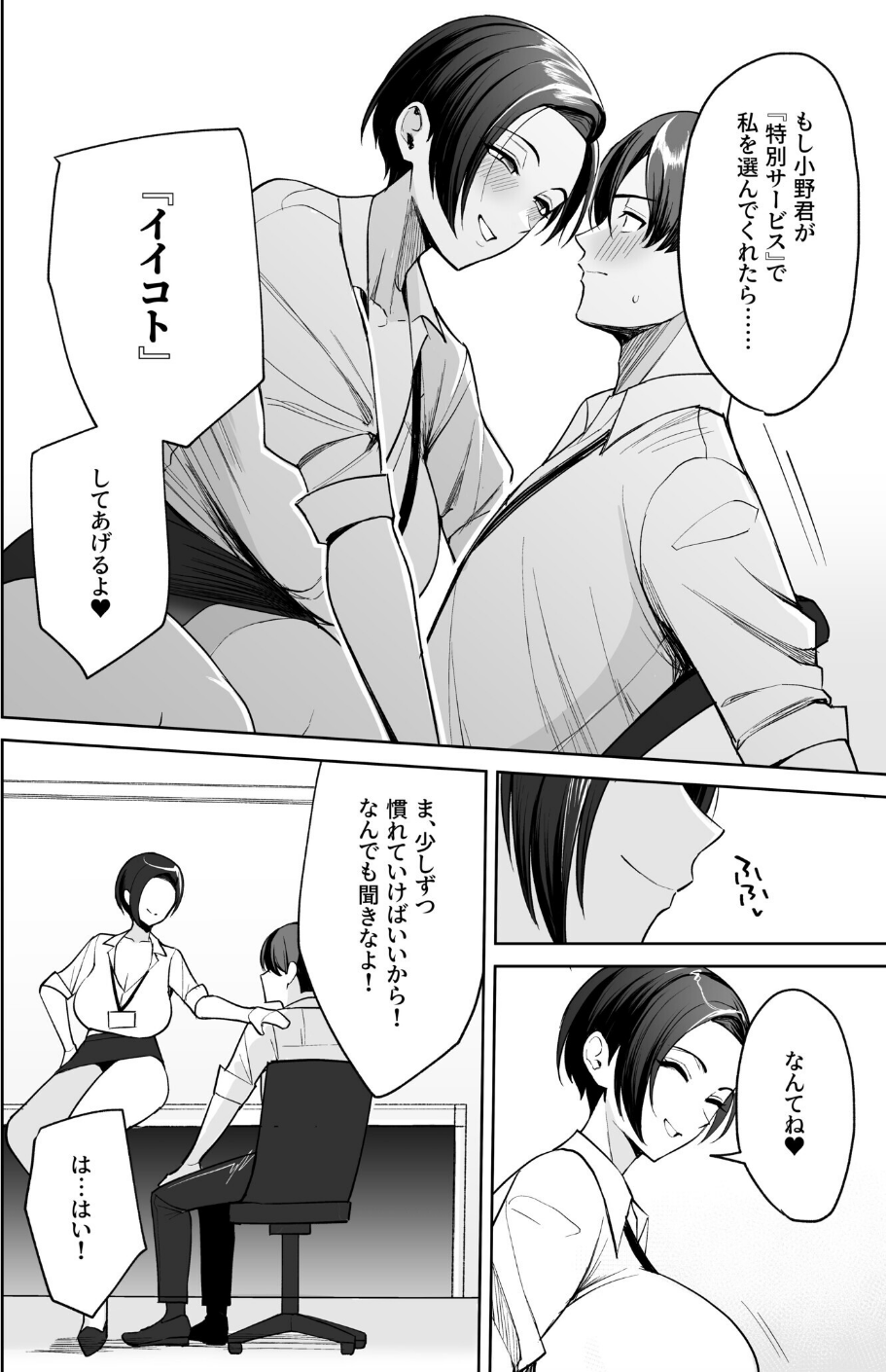 ご褒美はカラダで。〜エロすぎ福利厚生は性処理課のオシゴト〜 13 ページ目