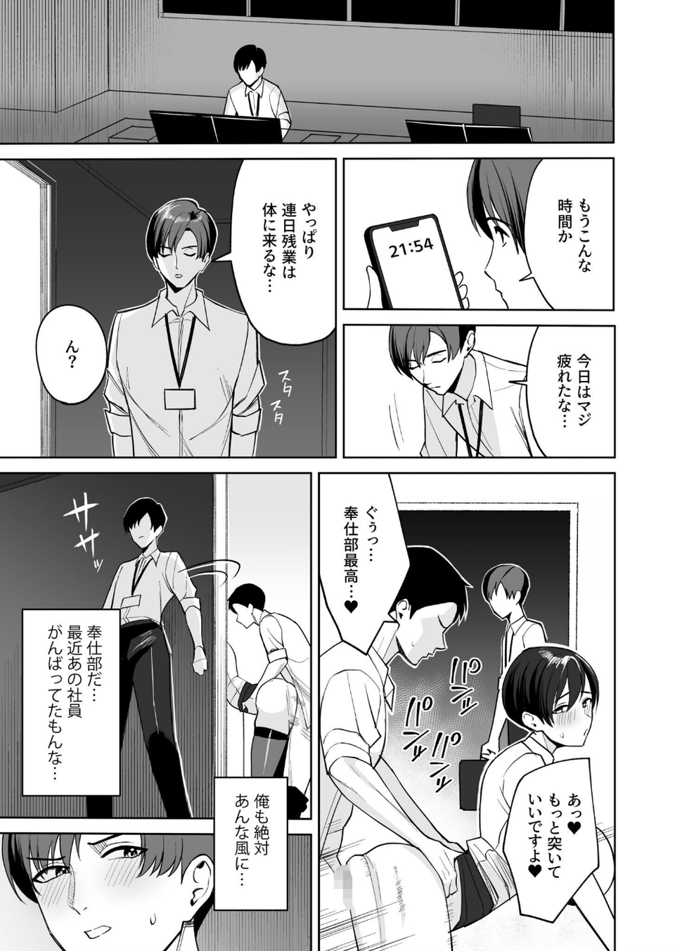 ご褒美はカラダで。〜エロすぎ福利厚生は性処理課のオシゴト〜 14 ページ目