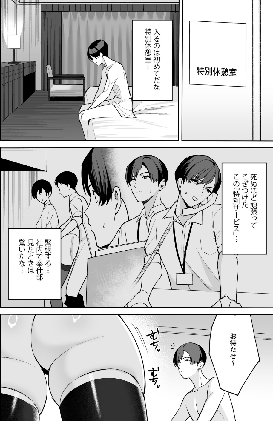 ご褒美はカラダで。〜エロすぎ福利厚生は性処理課のオシゴト〜 15 ページ目