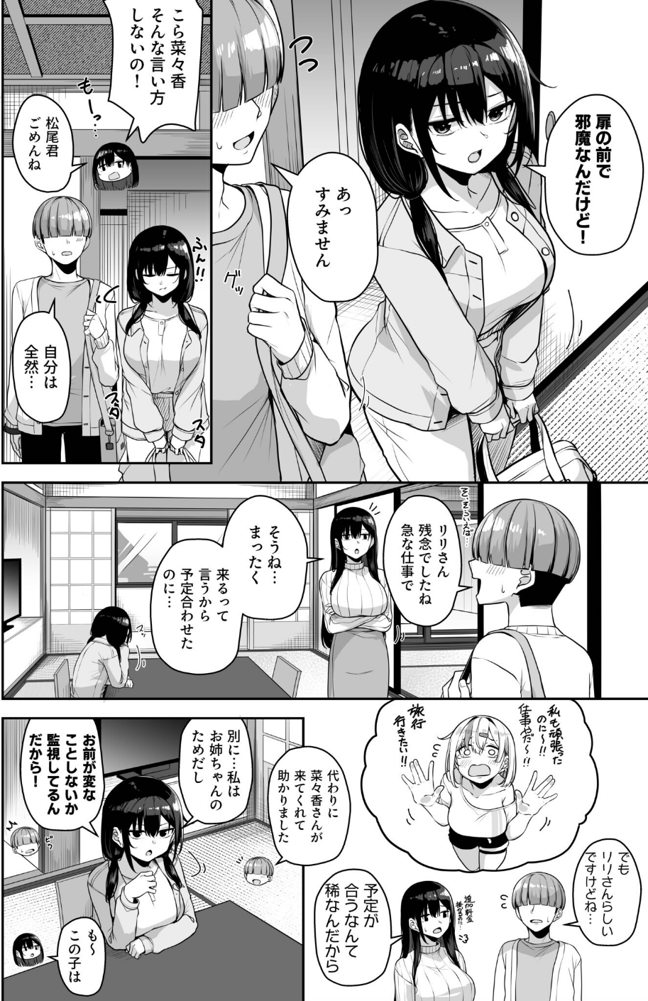 お姉さんとシよ?〜えちんぽカードでやりたい放題〜(単話) 4 ページ目