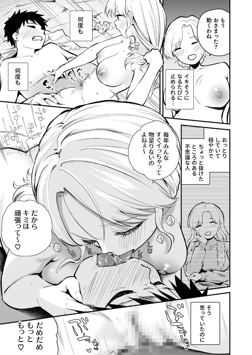 キミとしたいだけなのに！（単話） 5 ページ目