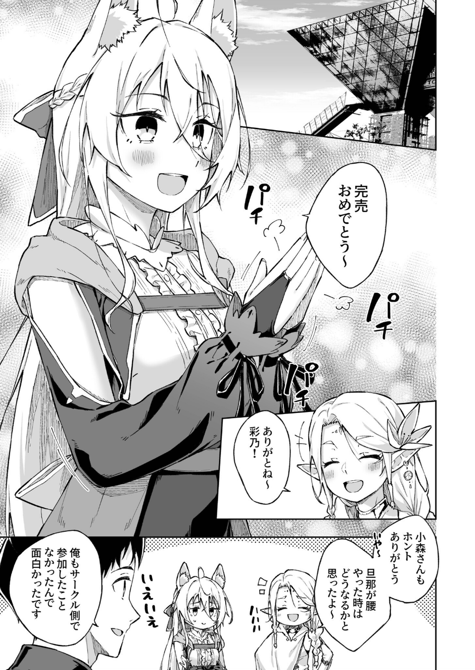 ひとはだフレンド(単話) 3 ページ目