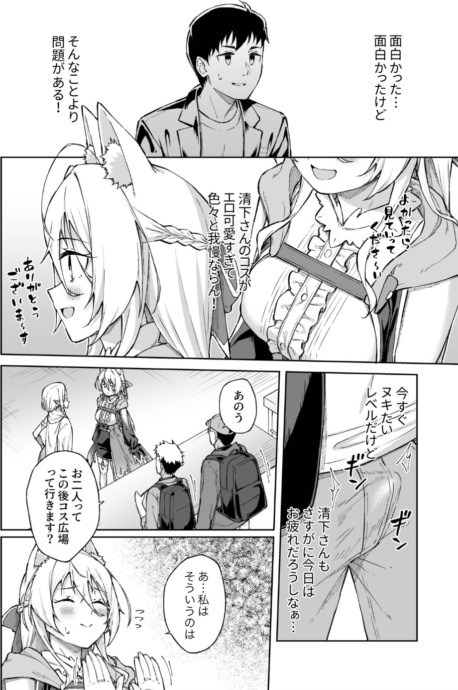 ひとはだフレンド(単話) 4 ページ目