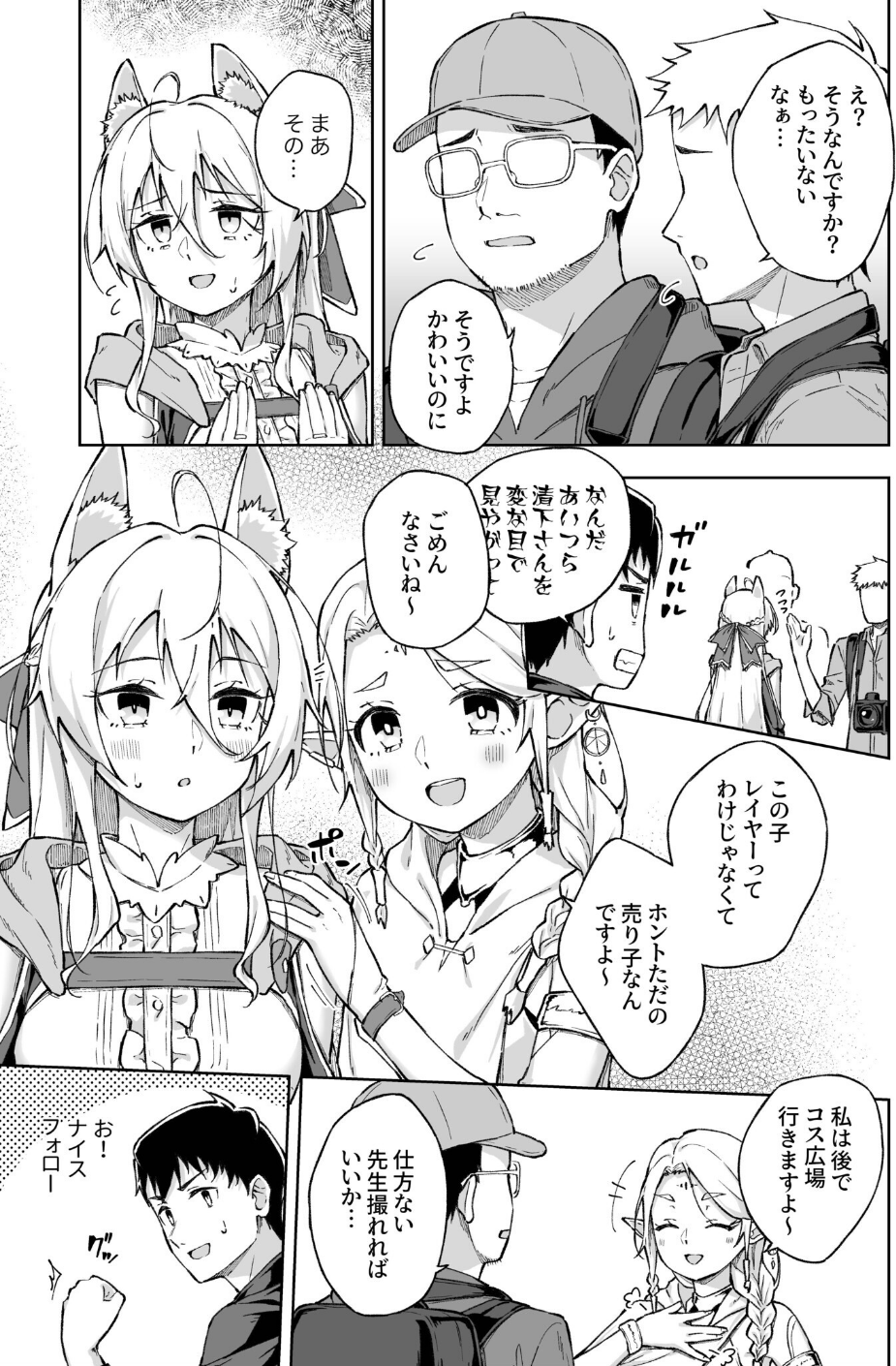 ひとはだフレンド(単話) 5 ページ目