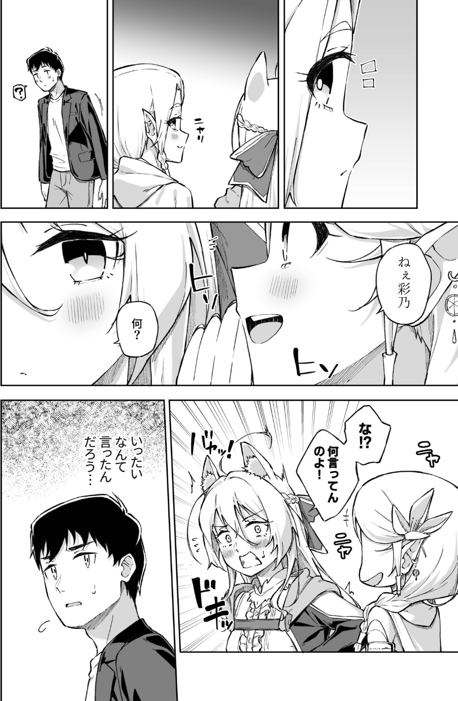 ひとはだフレンド(単話) 6 ページ目