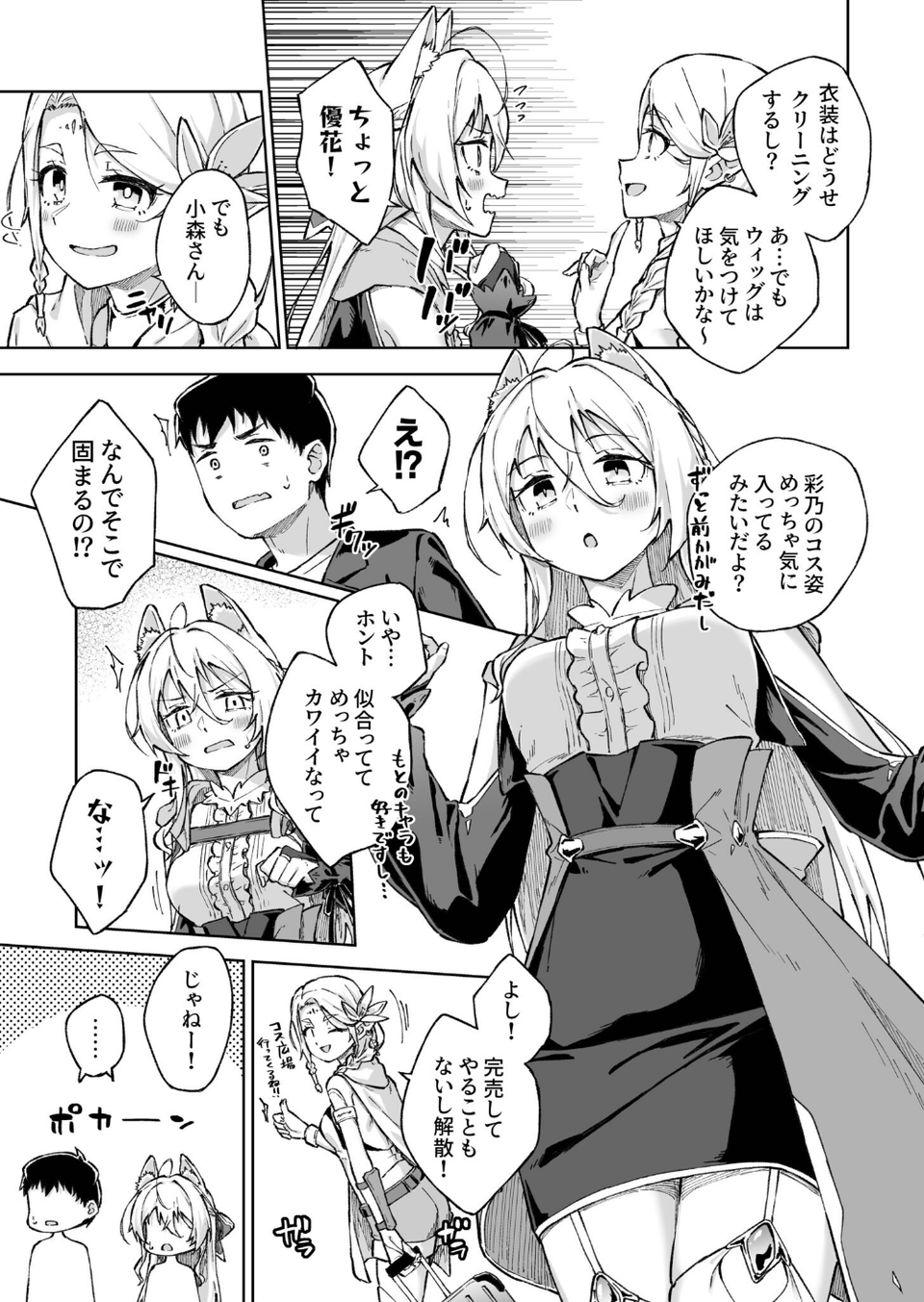 ひとはだフレンド(単話) 7 ページ目