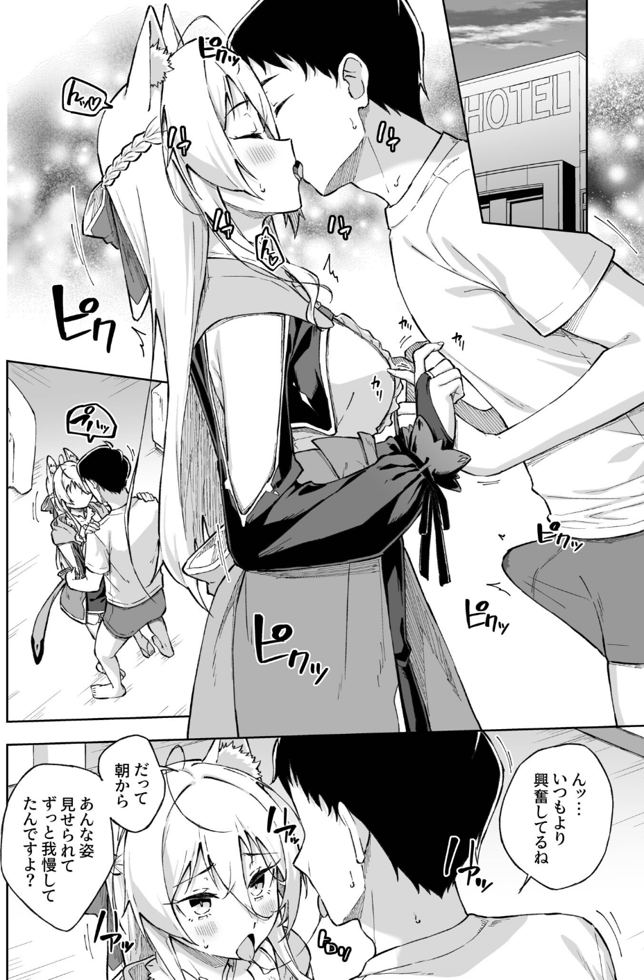 ひとはだフレンド(単話) 8 ページ目