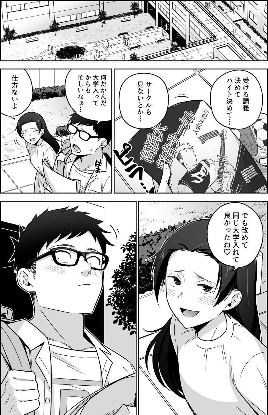香坂美織に関わるな(単話) 4 ページ目
