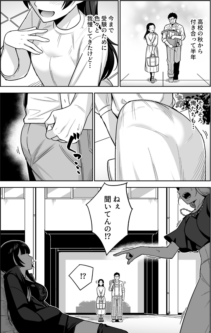 香坂美織に関わるな(単話) 5 ページ目