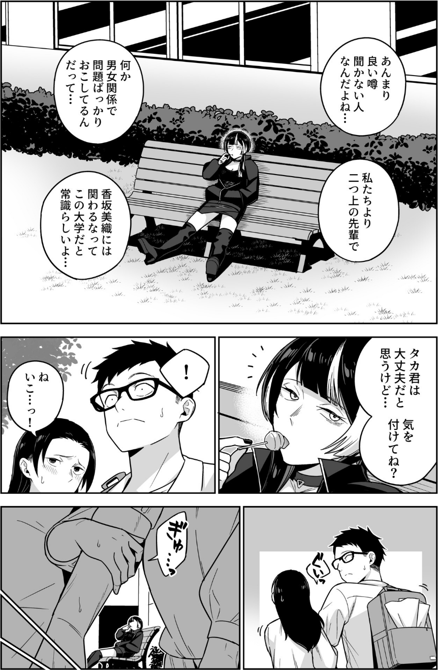 香坂美織に関わるな(単話) 7 ページ目
