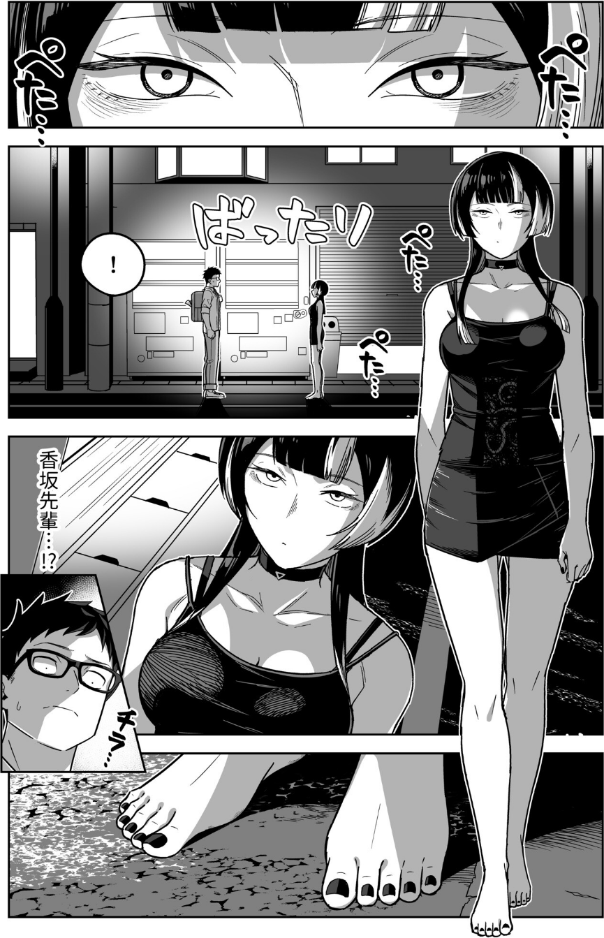 香坂美織に関わるな(単話) 8 ページ目