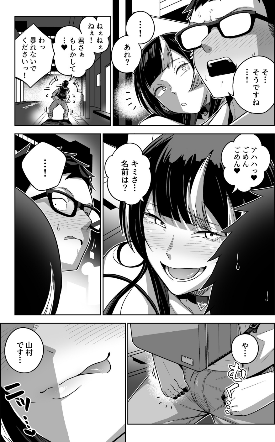 香坂美織に関わるな(単話) 11 ページ目