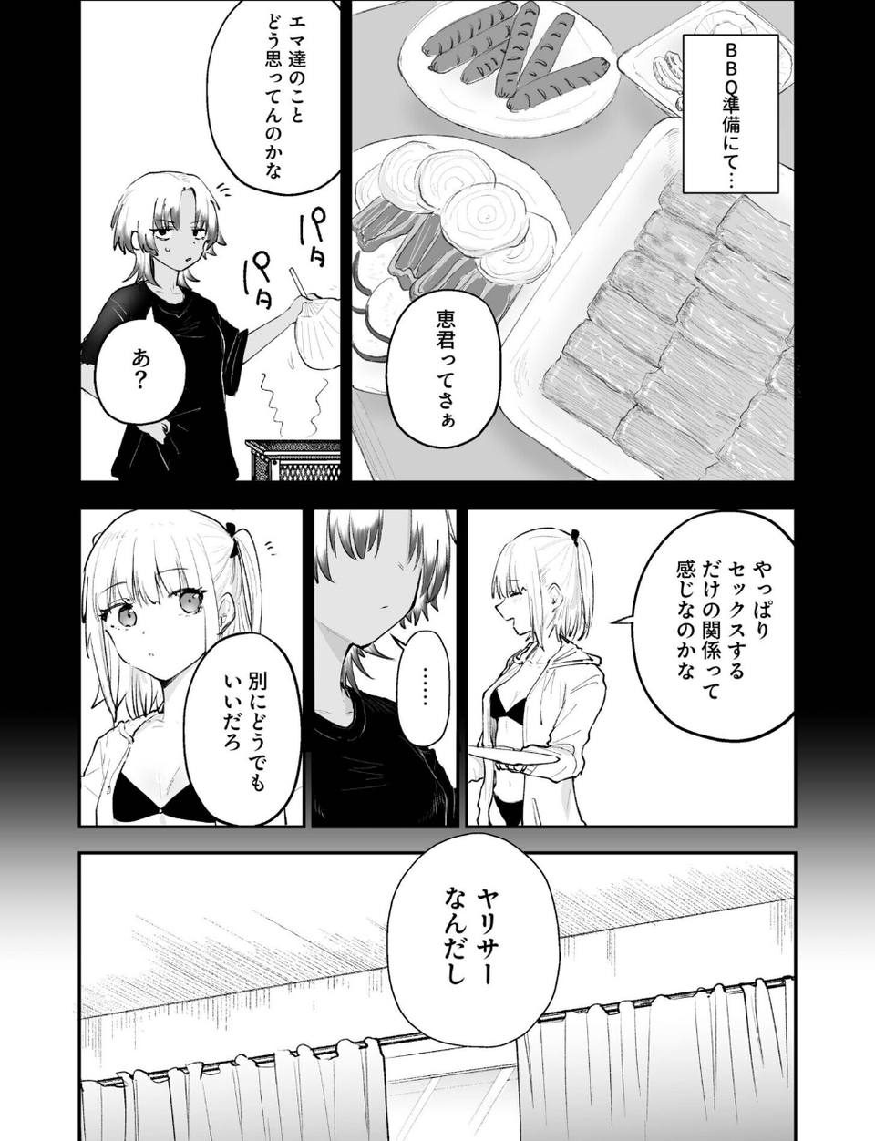 童貞ボッチの僕はヤリサーに入ってしまったらしい（単話） 3 ページ目
