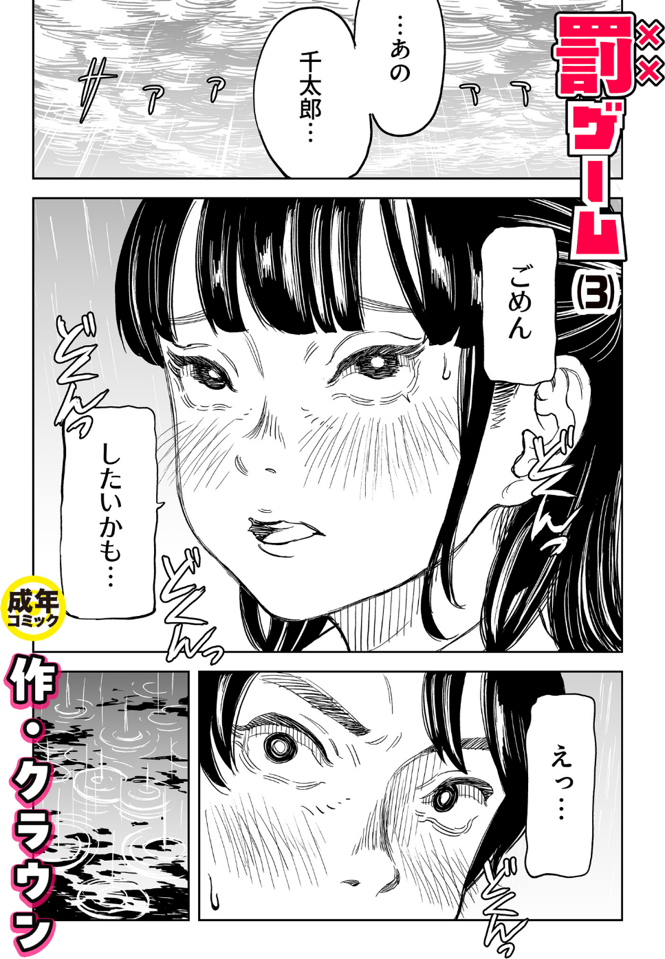 罰ゲーム(単話)