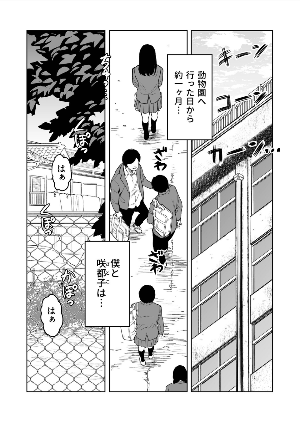 罰ゲーム(単話) 3 ページ目