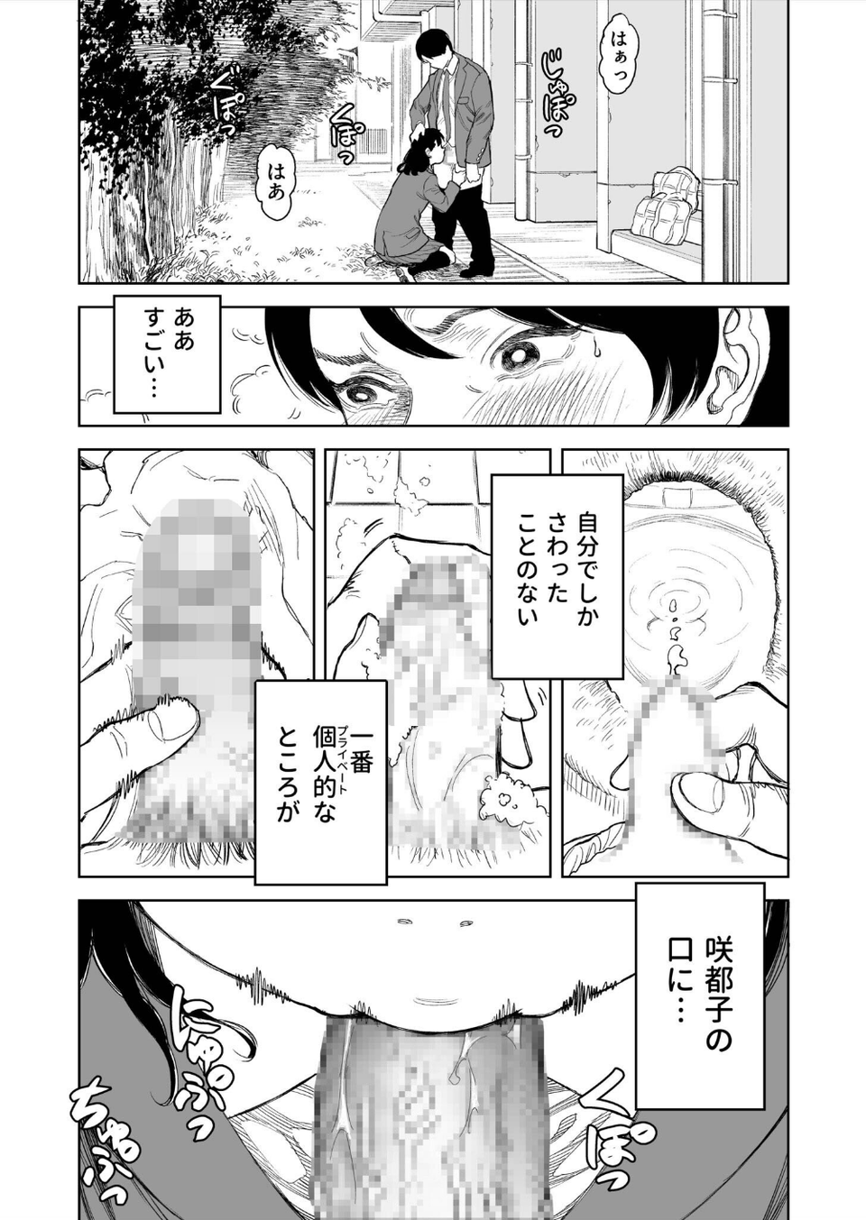 罰ゲーム(単話) 5 ページ目
