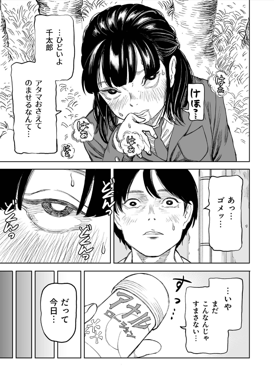罰ゲーム(単話) 7 ページ目