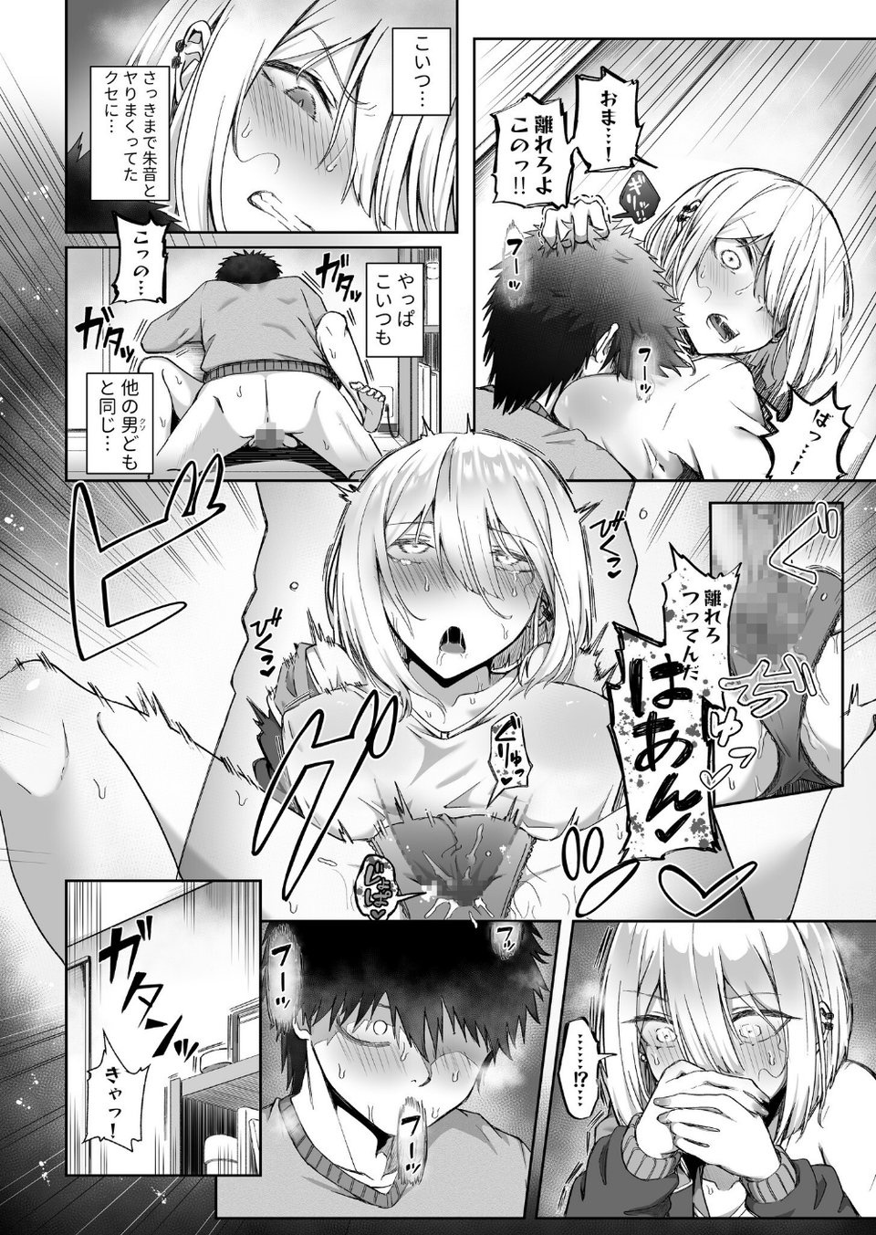 ギャルは童貞に敵わない（単話） 4 ページ目