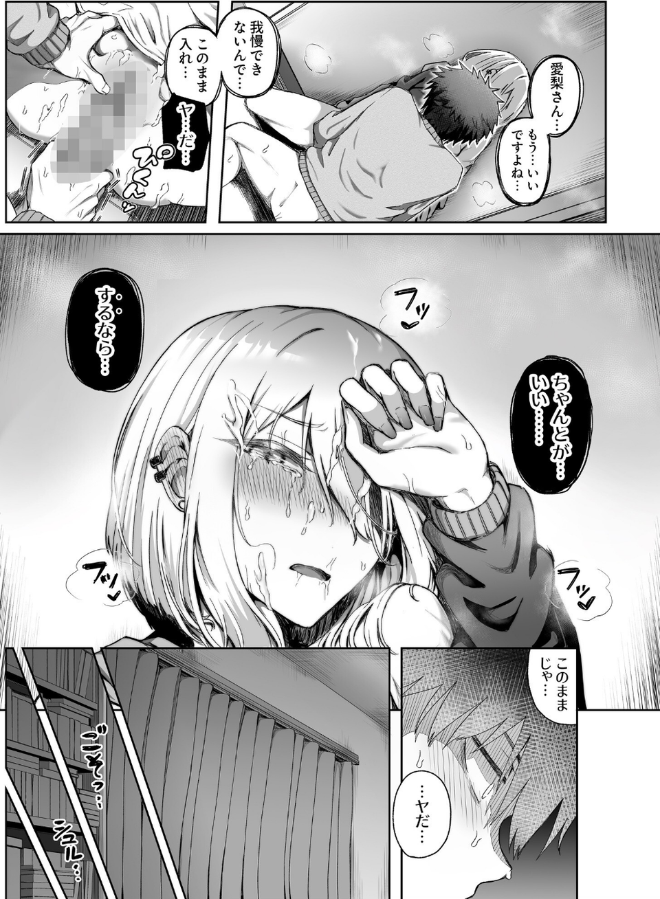 ギャルは童貞に敵わない（単話） 7 ページ目
