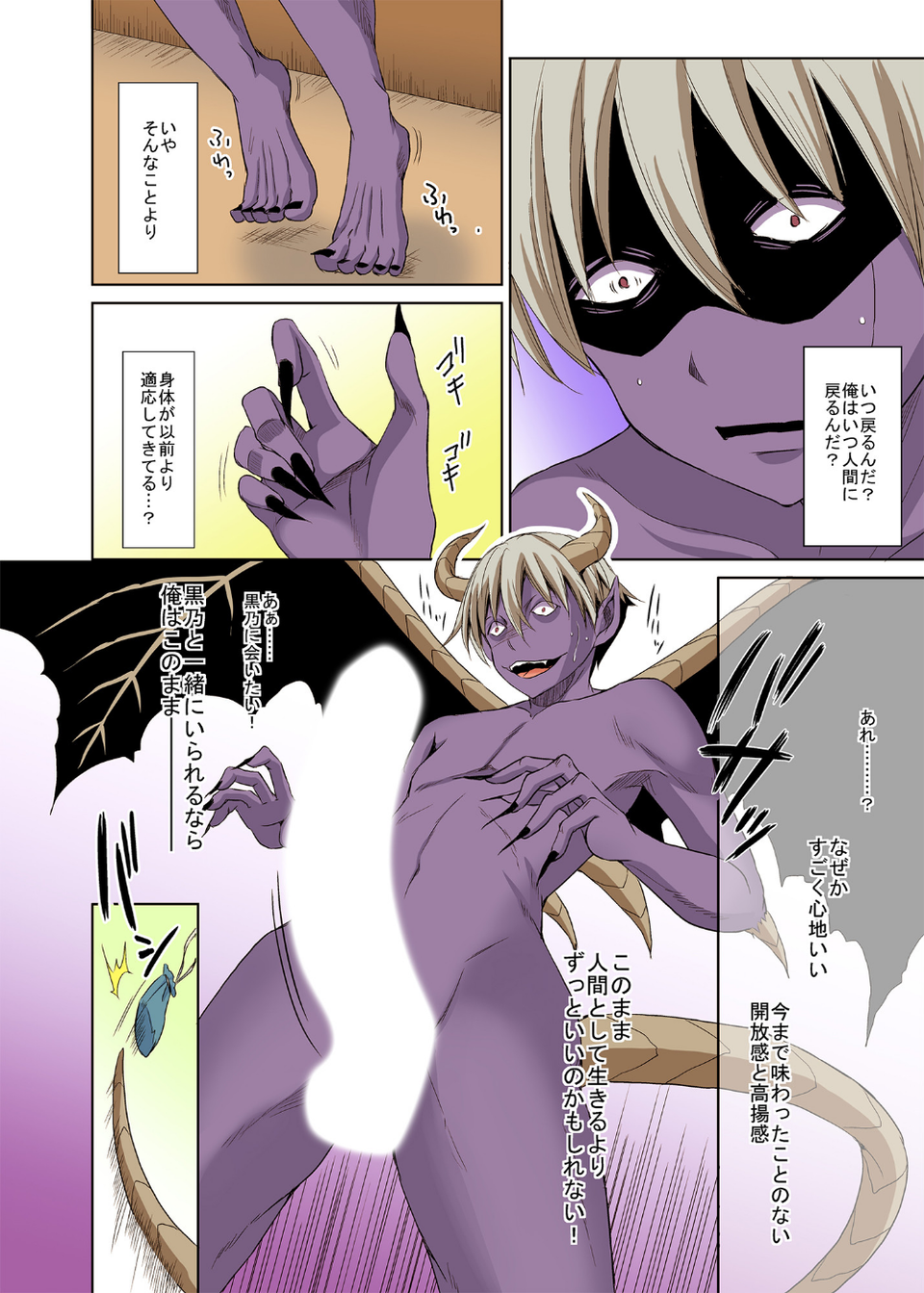 それは残酷な悪魔の蜜【フルカラー版】（単話） 4 ページ目