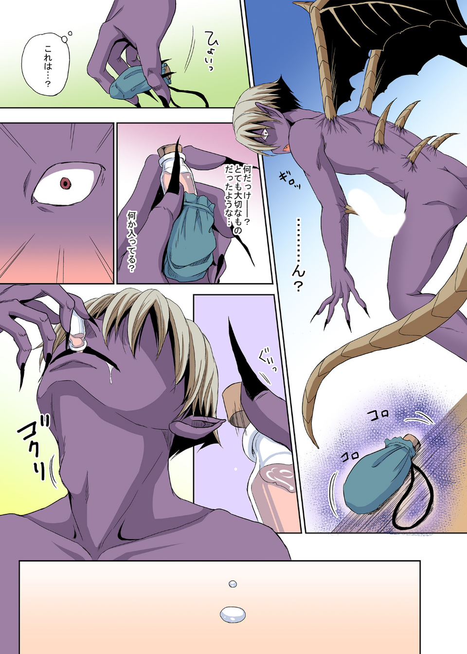 それは残酷な悪魔の蜜【フルカラー版】（単話） 5 ページ目