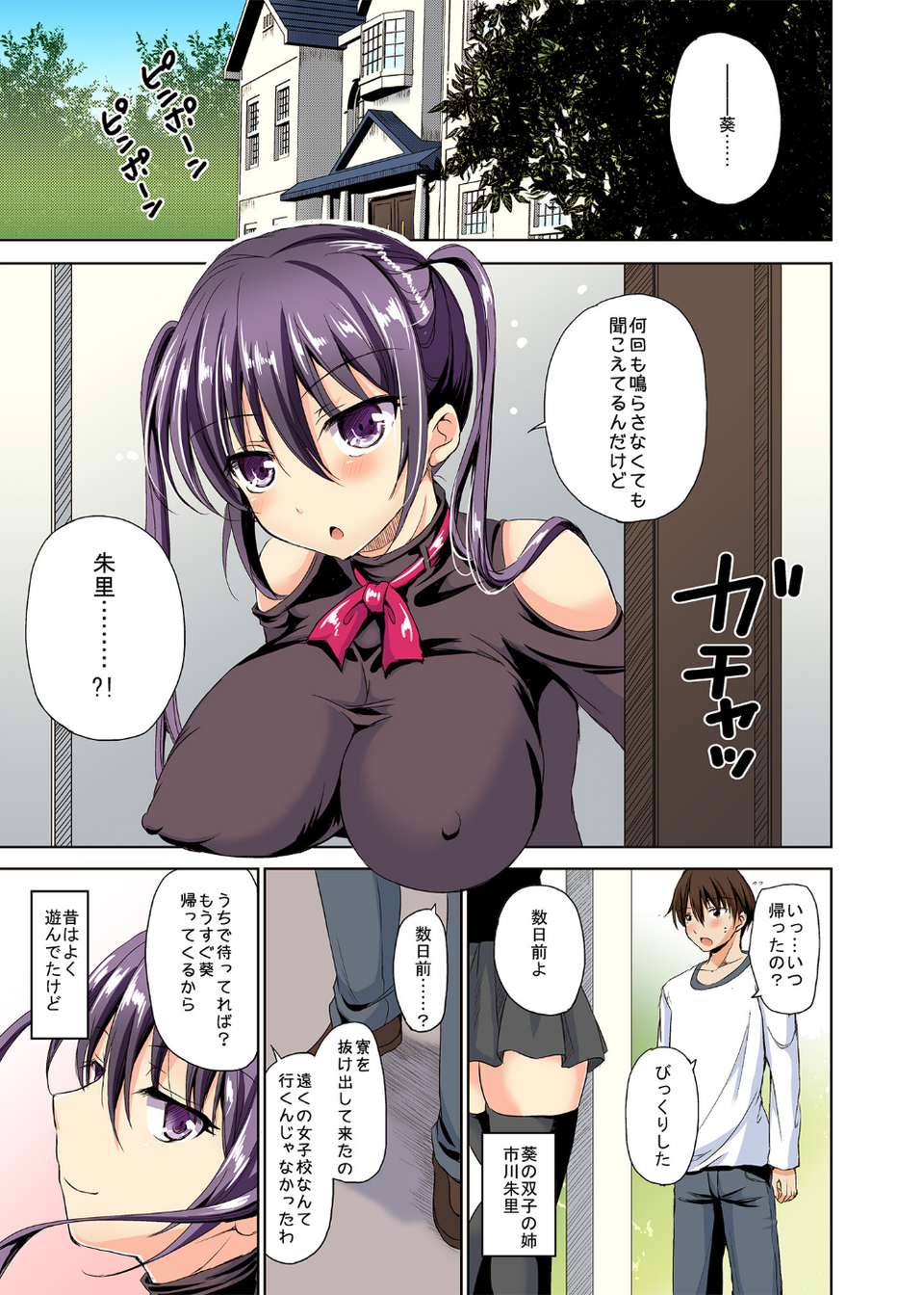 それは残酷な悪魔の蜜【フルカラー版】（単話） 7 ページ目