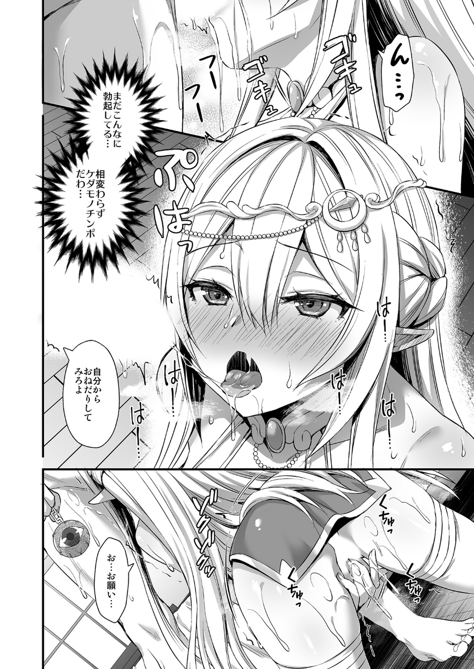 異世界エルフ発情の魔眼（単話） 6 ページ目