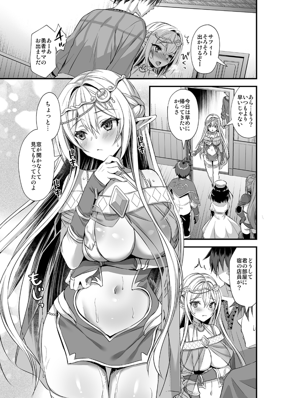 異世界エルフ発情の魔眼（単話） 7 ページ目