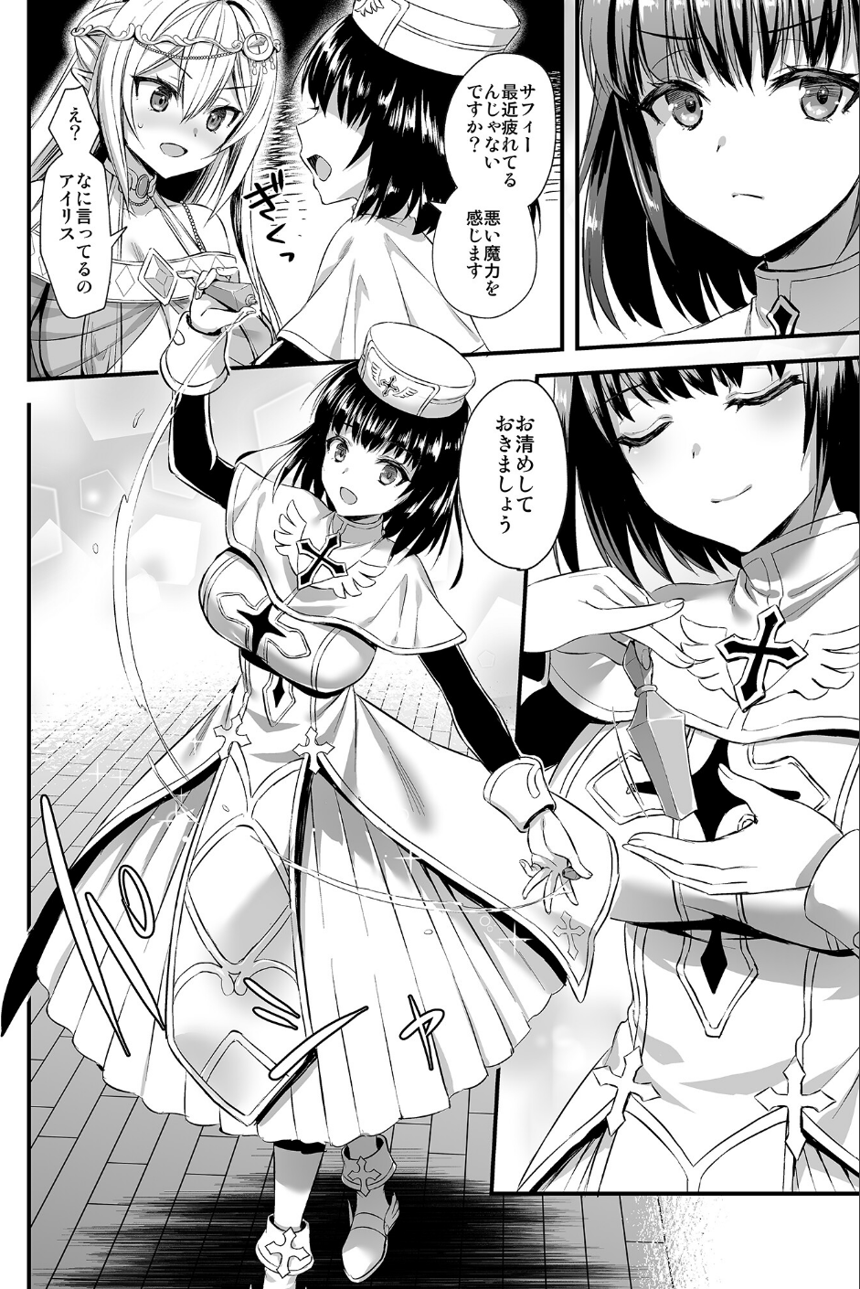 異世界エルフ発情の魔眼（単話） 8 ページ目