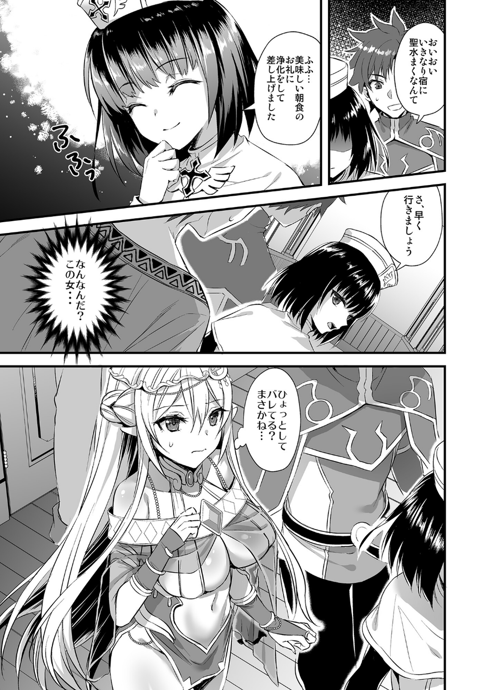 異世界エルフ発情の魔眼（単話） 9 ページ目