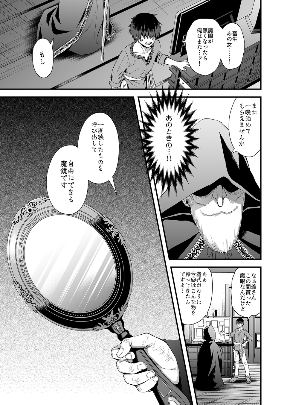 異世界エルフ発情の魔眼（単話） 11 ページ目