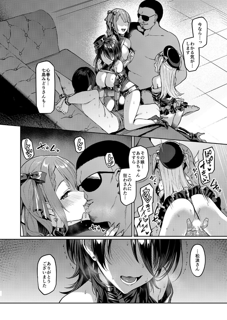 ケガレボシ・青(単話) 4 ページ目