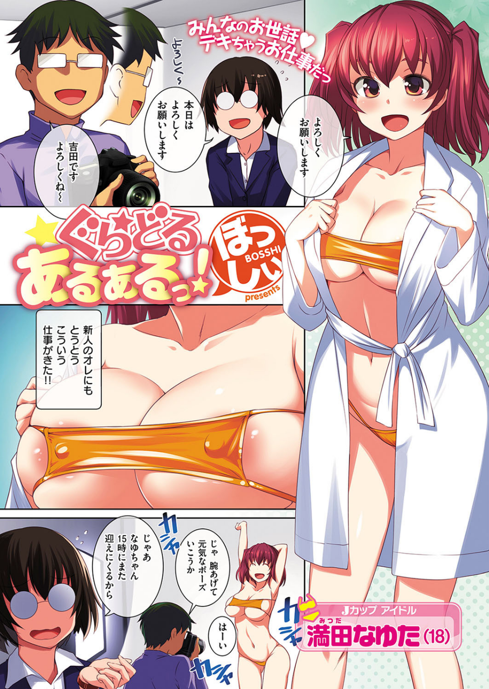 COMIC はぴにんぐ Vol.1 2 ページ目