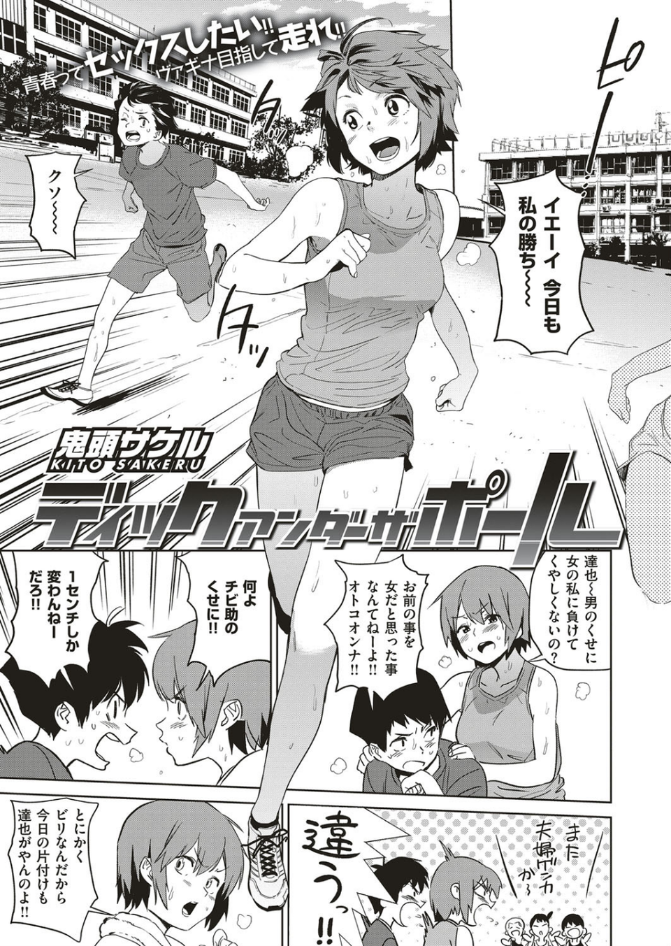 COMIC はぴにんぐ Vol.1 3 ページ目