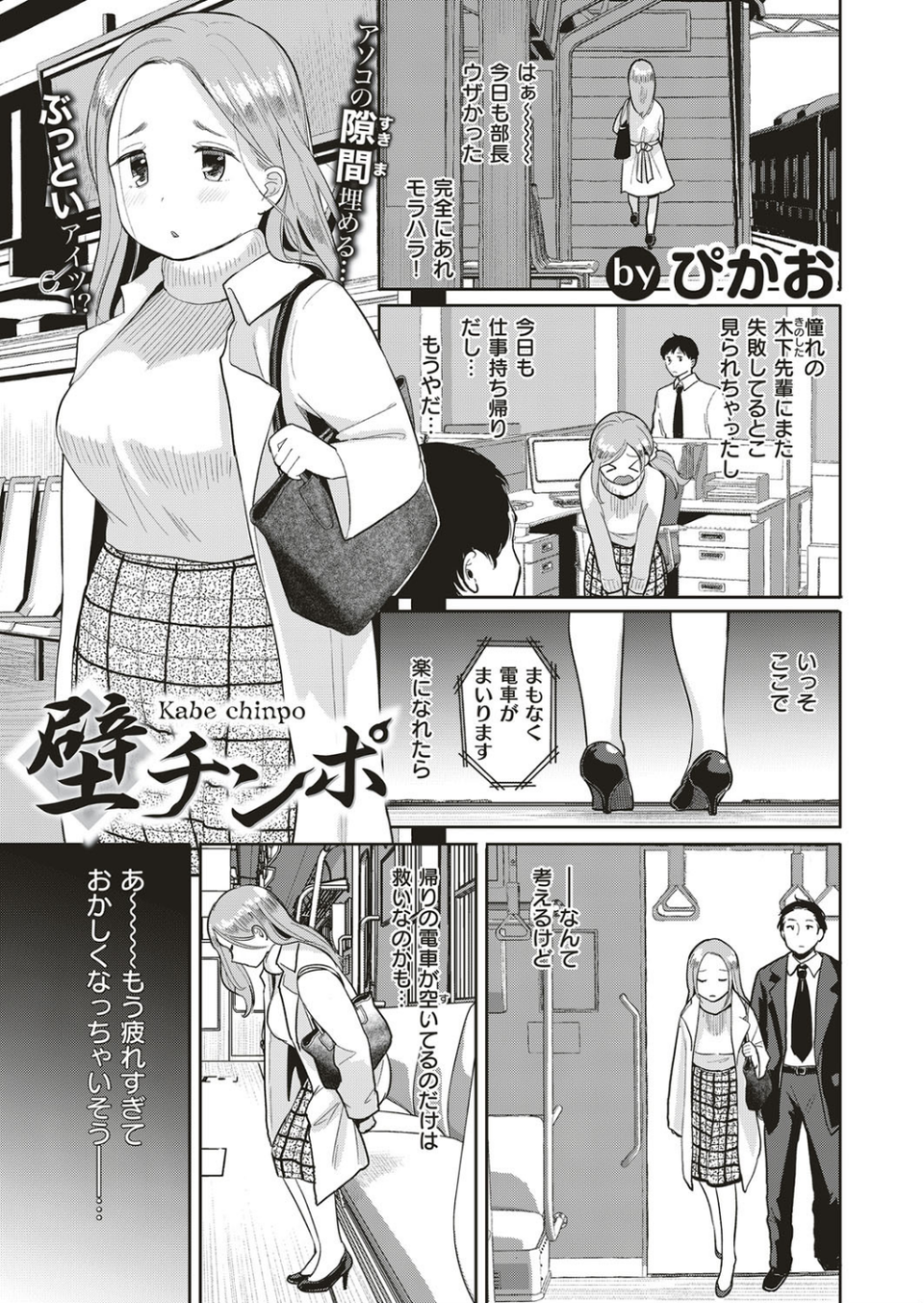 COMIC はぴにんぐ Vol.1 5 ページ目