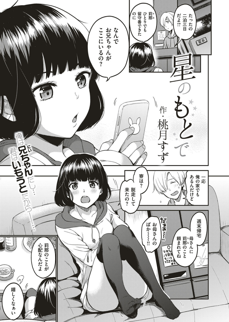 COMIC はぴにんぐ Vol.1 6 ページ目