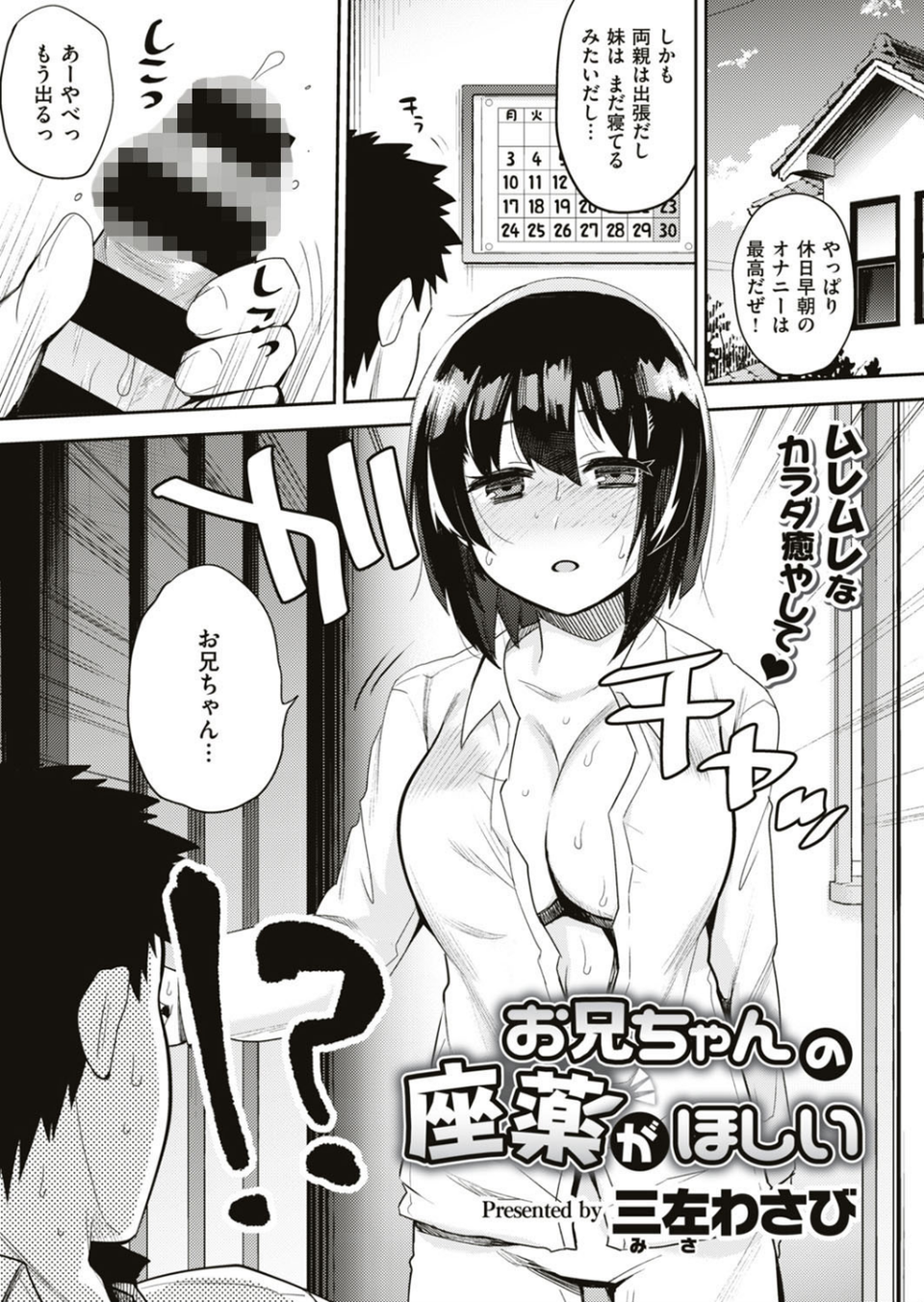 COMIC はぴにんぐ Vol.1 9 ページ目