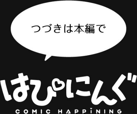 COMIC はぴにんぐ Vol.1 11 ページ目
